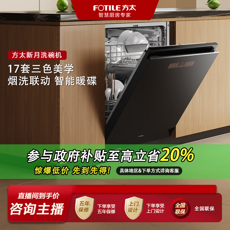 【精选】方太洗碗机02-VF1嵌入式17套杀菌烘干智能WIFI碗柜