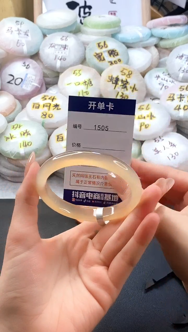 手镯玛瑙/玉髓未镶嵌1505圈口60