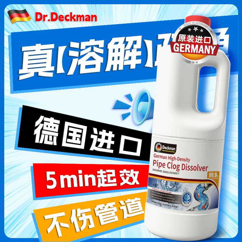 Deckman原装进口高密度管道堵塞分解剂强力疏通防返臭DG05（1桶装）