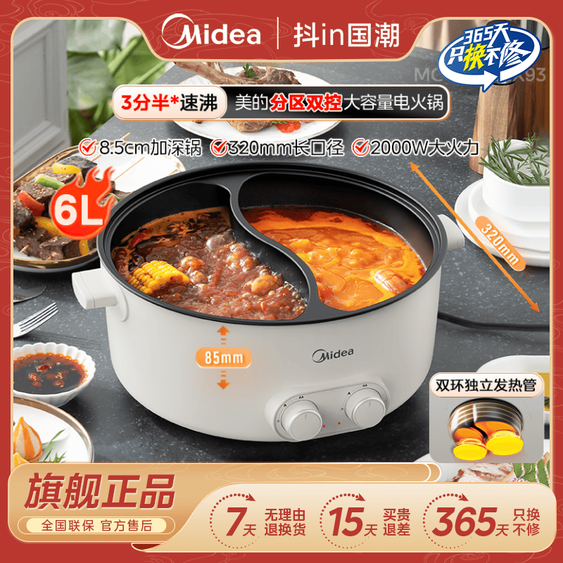 美的电火锅6L大容量双旋钮大火力速沸分区独立控温鸳鸯火锅专用锅