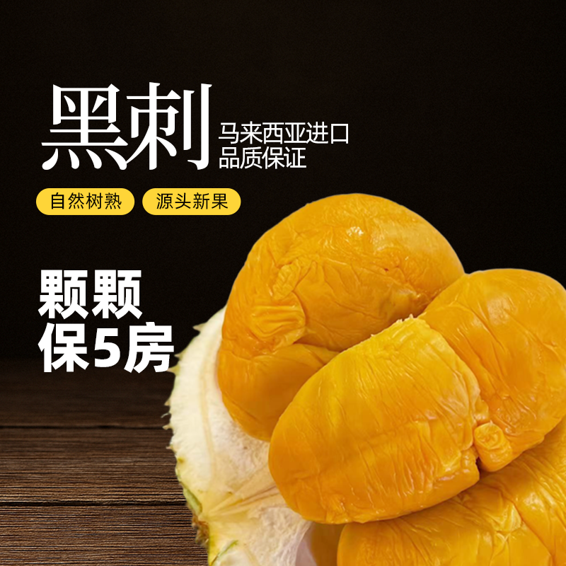 【默认开果】马来西亚D200黑刺液氮榴莲带壳一整个（保4房）售后无忧顺丰包邮黑刺马来西亚