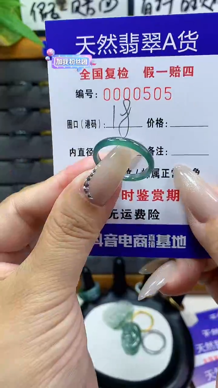 【闪购商品】翡翠戒圈未镶嵌        505