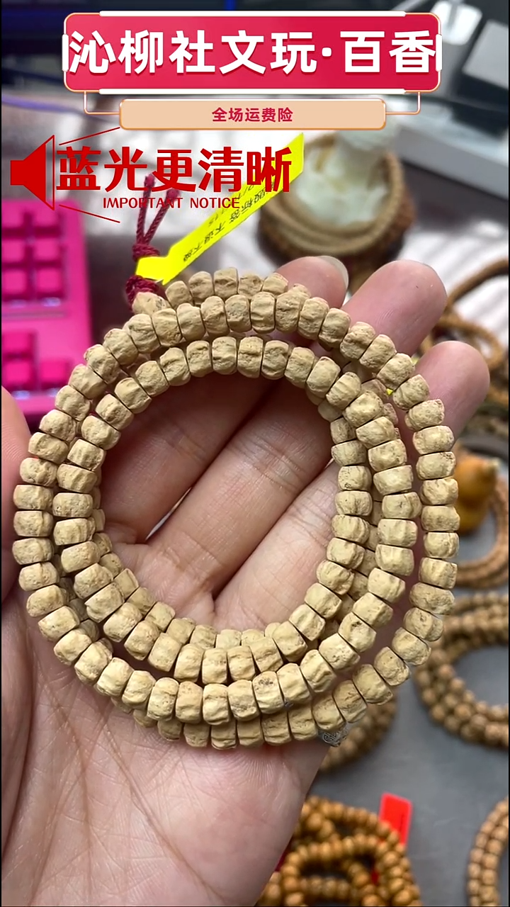 手串柏香籽/百香籽龙脊