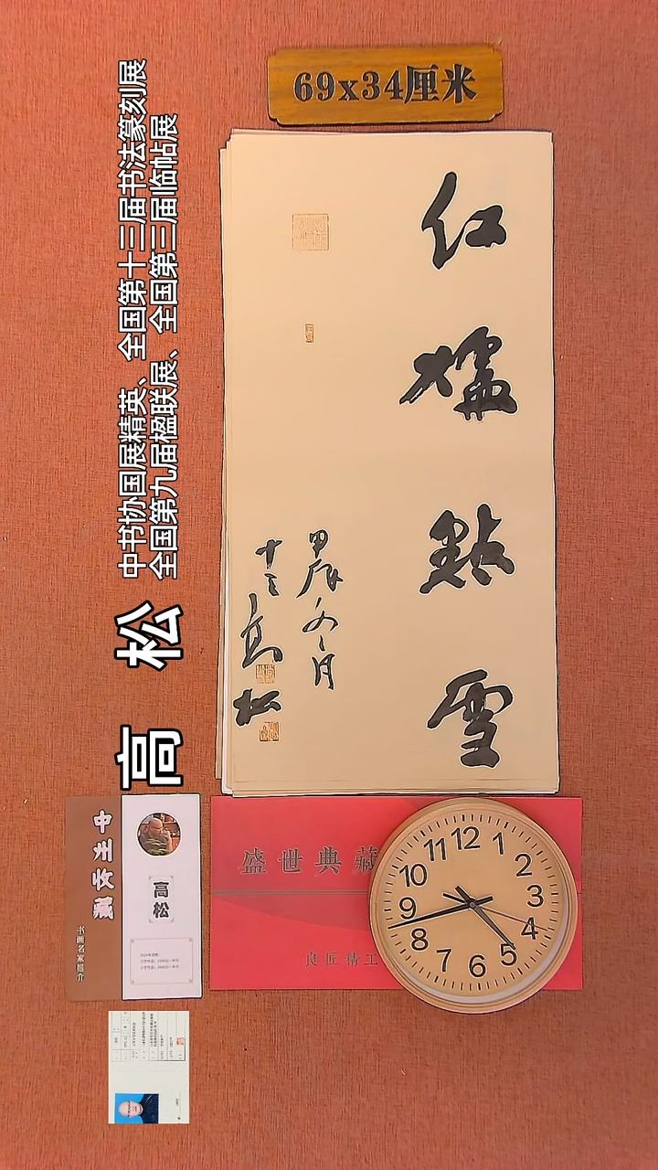 【闪购商品】书法39         高松书法作品