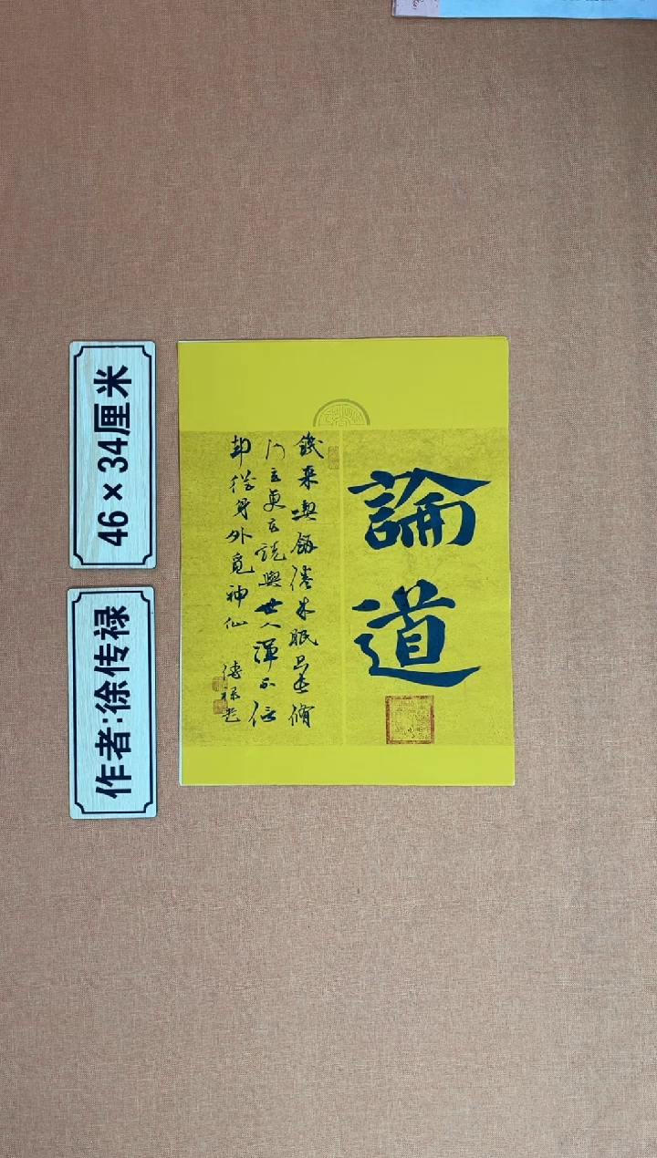【闪购商品】书法徐老师原创纯手写书法作品