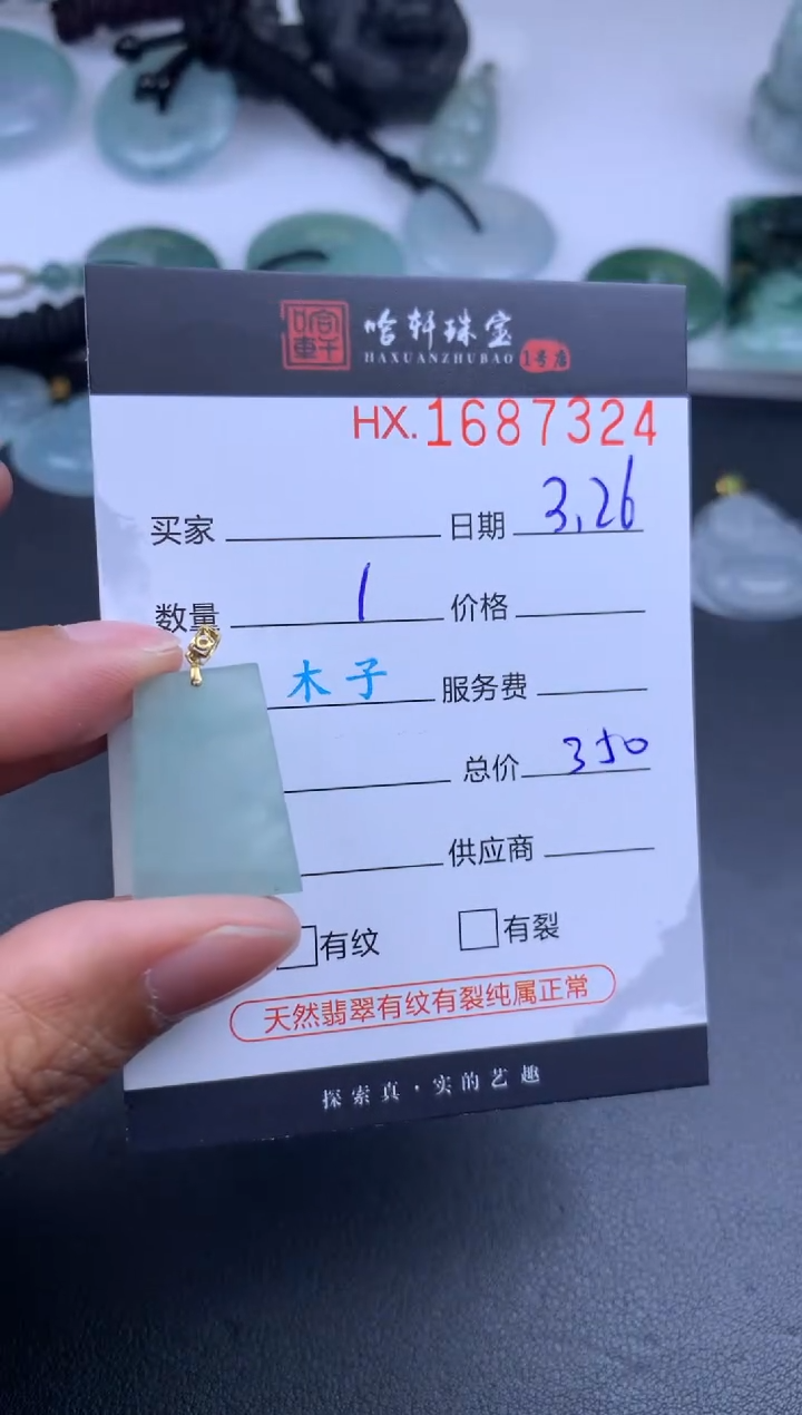 翡翠未镶嵌挂件哈轩 挂件1