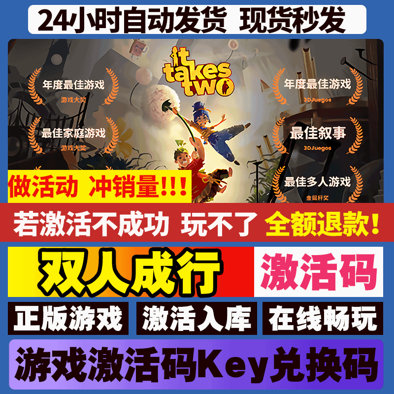 双人成行 激活码 全球区 CDKEY 激活入库 pc电脑游戏
