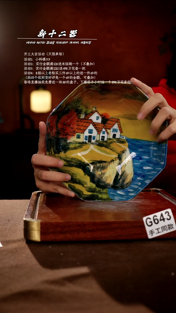 G643新十二器瓷器