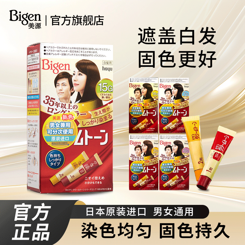 [4盒装直播]日本美源可瑞慕染膏染发剂膏盖遮白发自己染进口男女