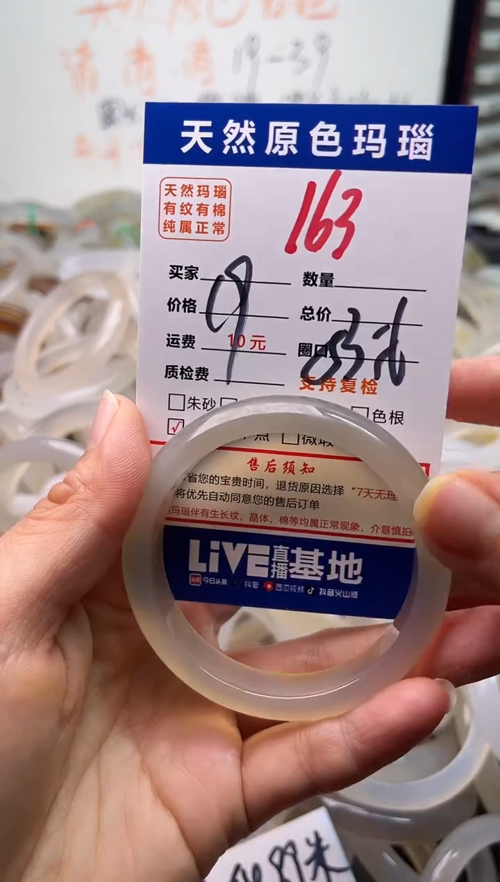 手镯玛瑙/玉髓未镶嵌163
