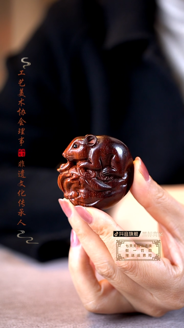 【闪购商品】檀香紫檀（小叶紫檀）木雕老鼠钱袋