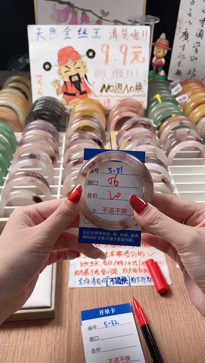 未镶嵌手镯石英质玉（金丝玉）5-81