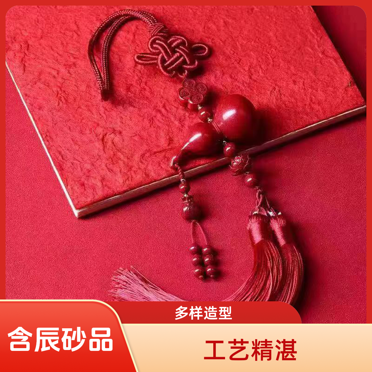 含辰砂工艺品 【雪莉珠宝】朱砂紫砂葫芦汽车挂件