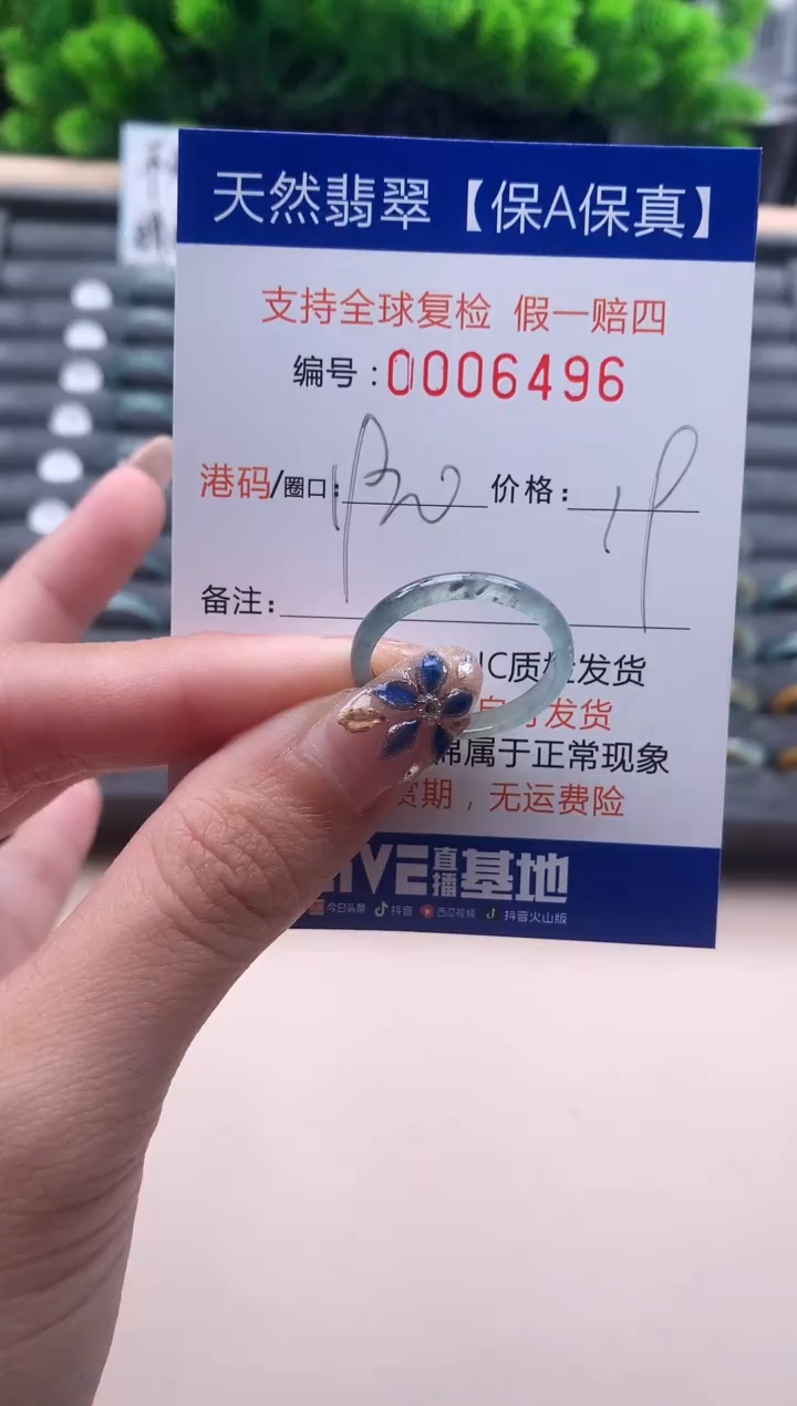 未镶嵌戒指翡翠  6496