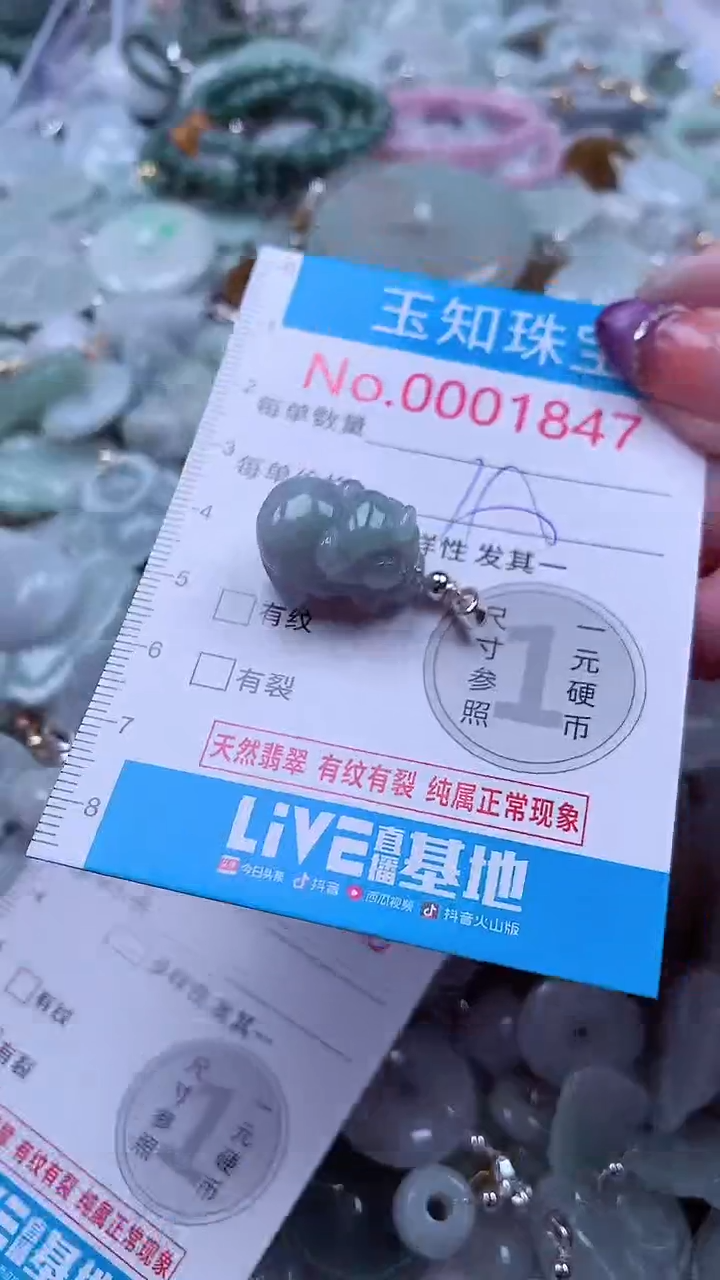 翡翠未镶嵌吊坠(不含链)1847