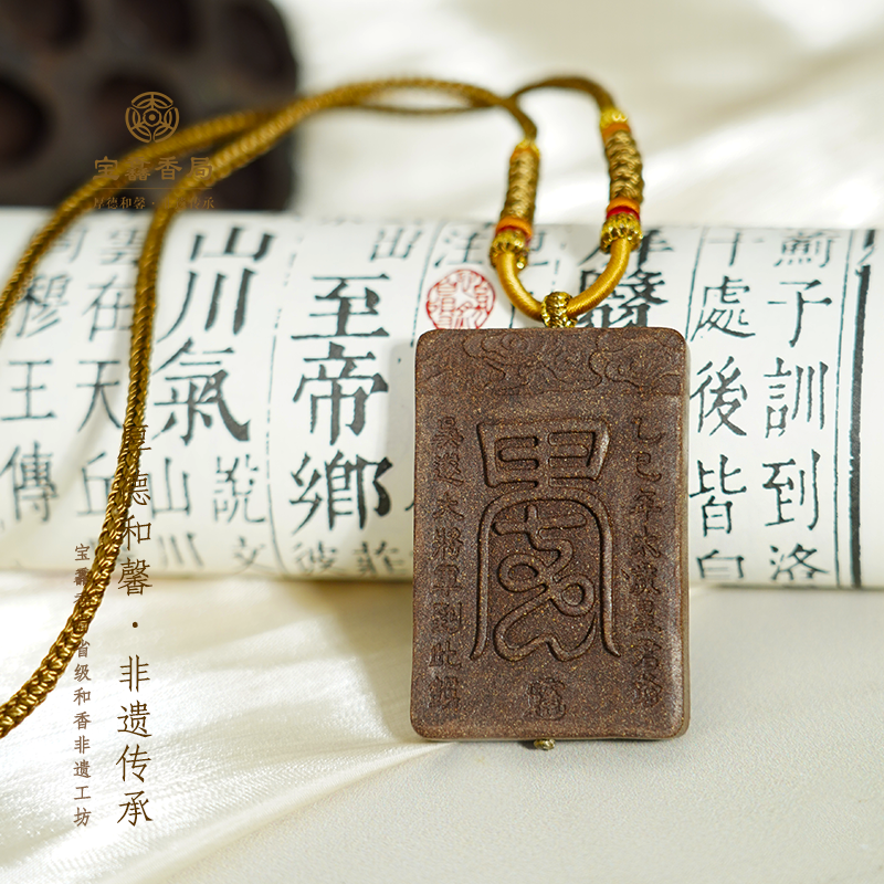 宝馫香局【平安太岁】玫瑰沁沉手工香牌 古法和香技艺非遗传承