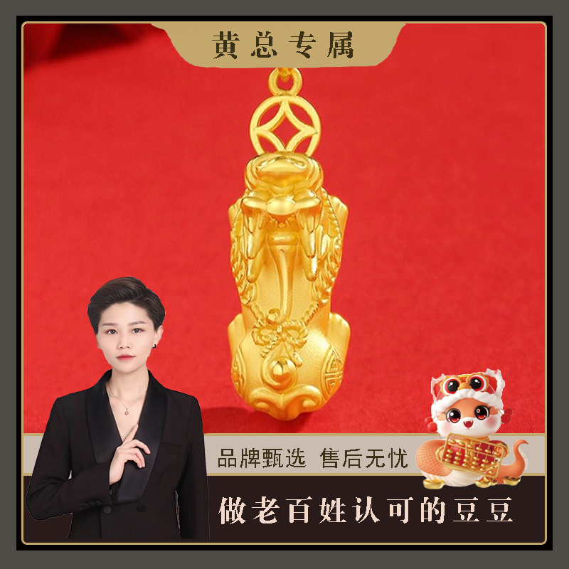 【黄豆豆专属】足金招财貔貅吊坠