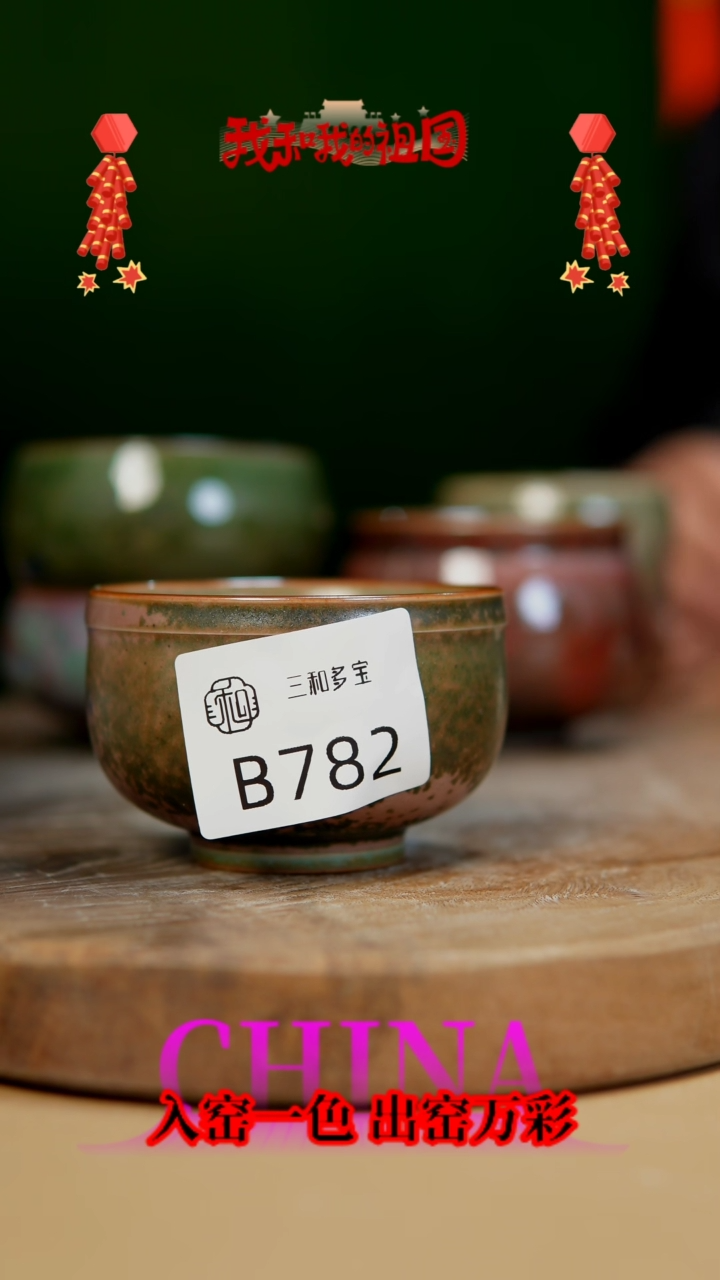 【闪购商品】【郑在说瓷】﹣原产地原矿釉-B782