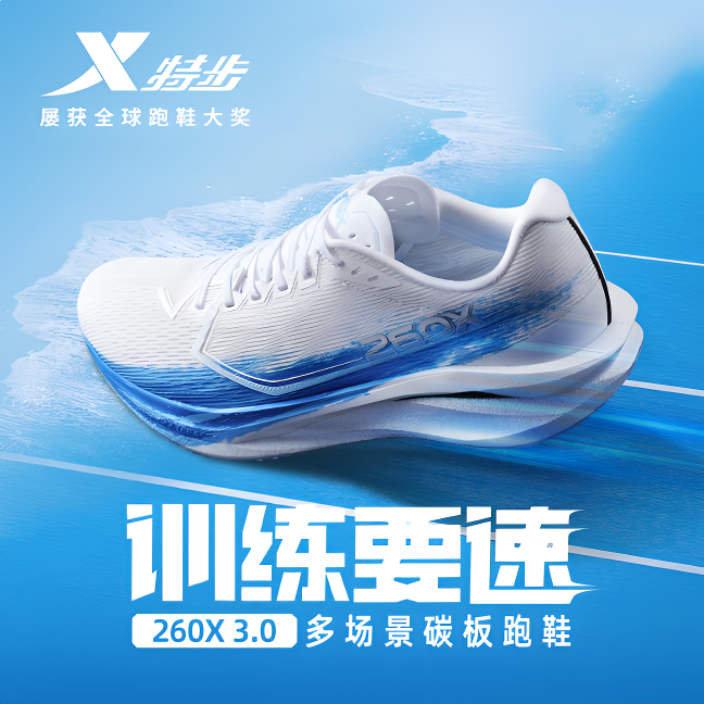 特步260X3.0|多场景碳板跑鞋马拉松运动竞速跑鞋训练跑步体测鞋