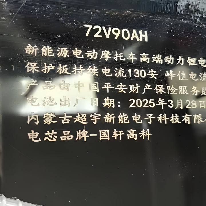 72V90AH磷酸铁锂高端动力电池 全新国轩电芯 性能稳定  安全可靠
