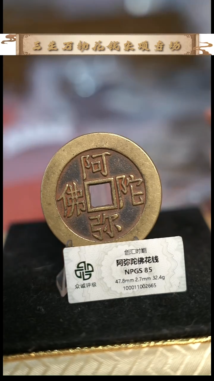 半**茶编号1118阿弥陀佛（配脖挂）