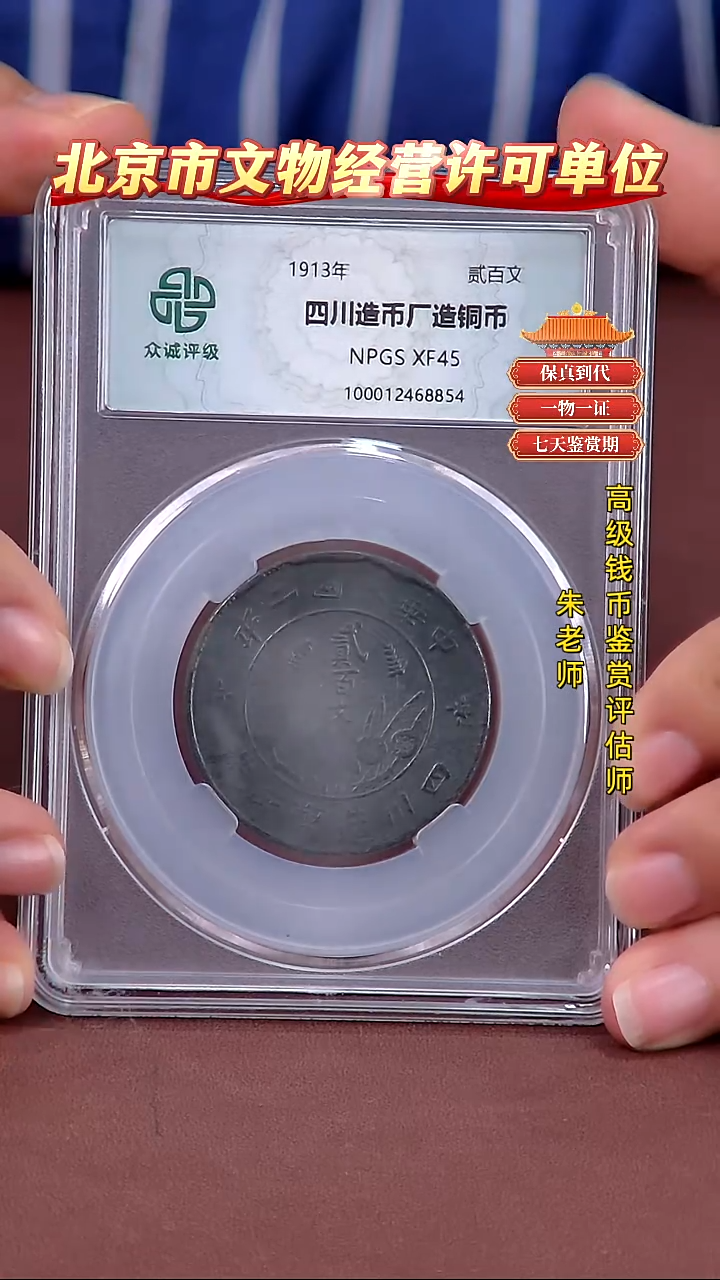 铜四川军政府200文