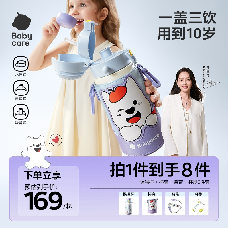 【送杯套】Babycare三合一保温杯儿童水杯1岁+上学用550ml外出用 by