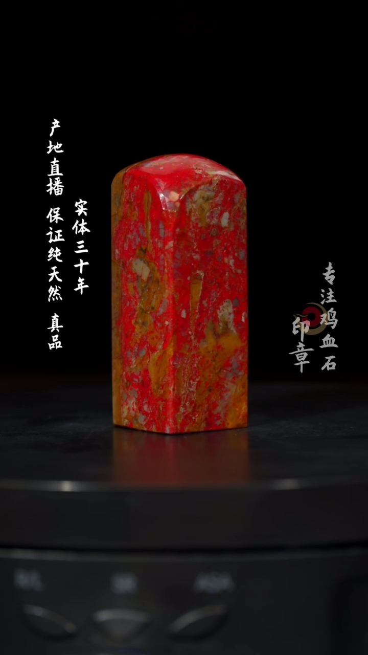 【闪购商品】鸡血石大红袍鸡血石