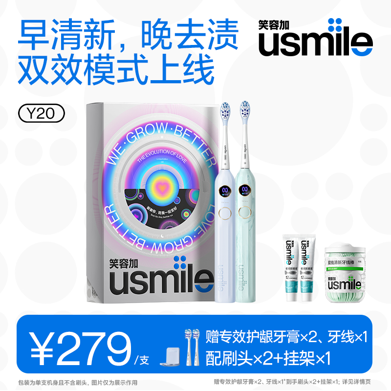 usmile笑容加电动牙刷Y20早晚双效情侣礼物全自动智能数字牙刷ZB1