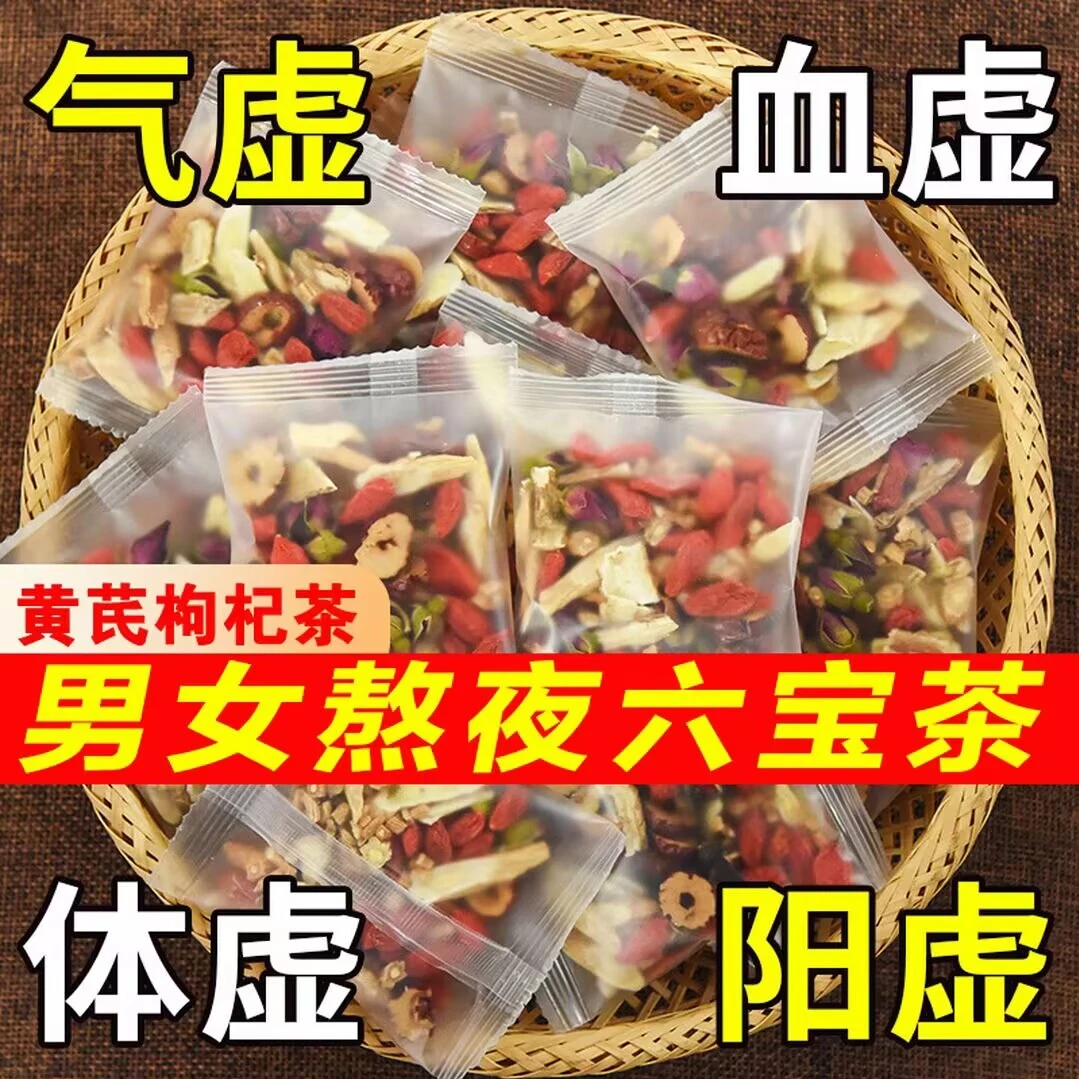 黄芪当归党参红枣茶桑葚黑枸杞玫瑰花茶女加班熬夜滋补调理气血茶