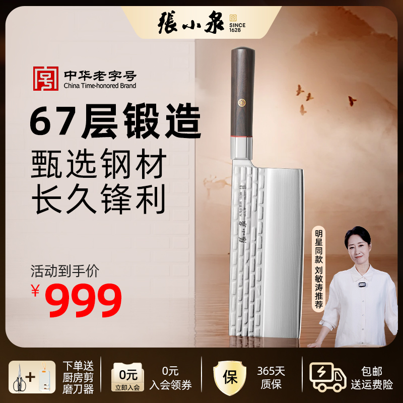 张小泉南宋御街大马士革高端菜刀两用商用家用刀锋利厨师中式专业