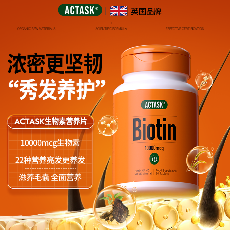 Actask进口高含量生物素维生素H养发护发浓密粗壮B6B7z