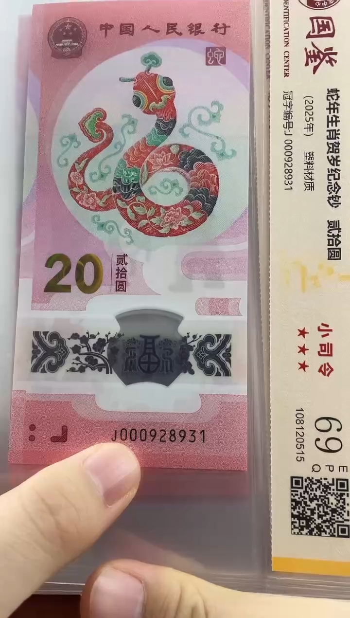塑料蛇钞副司令69分无47
