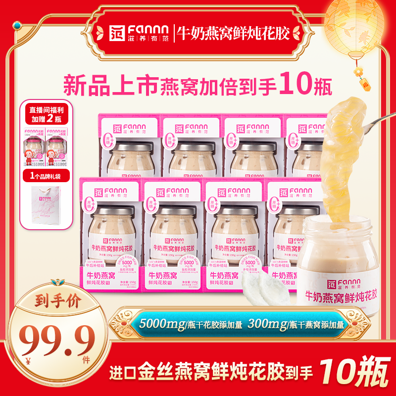 滋养有范女神节送礼升级版鲜炖花胶牛奶燕窝花胶营养代餐即食花胶
