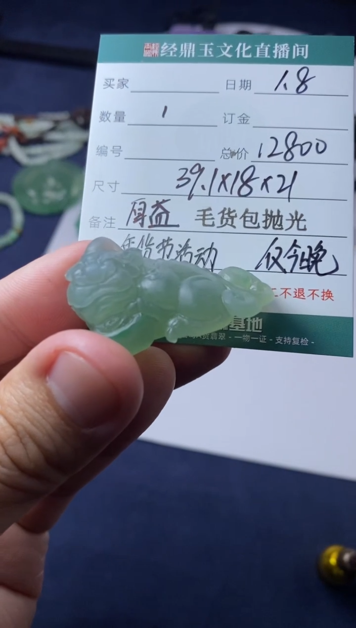 【闪购商品】定制翡翠未镶嵌貔貅