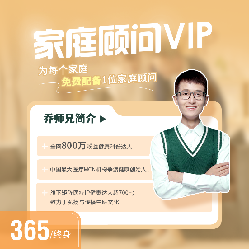 【乔师兄专属】乔师兄线上家庭顾问vip终身会员卡 拍下快递领取