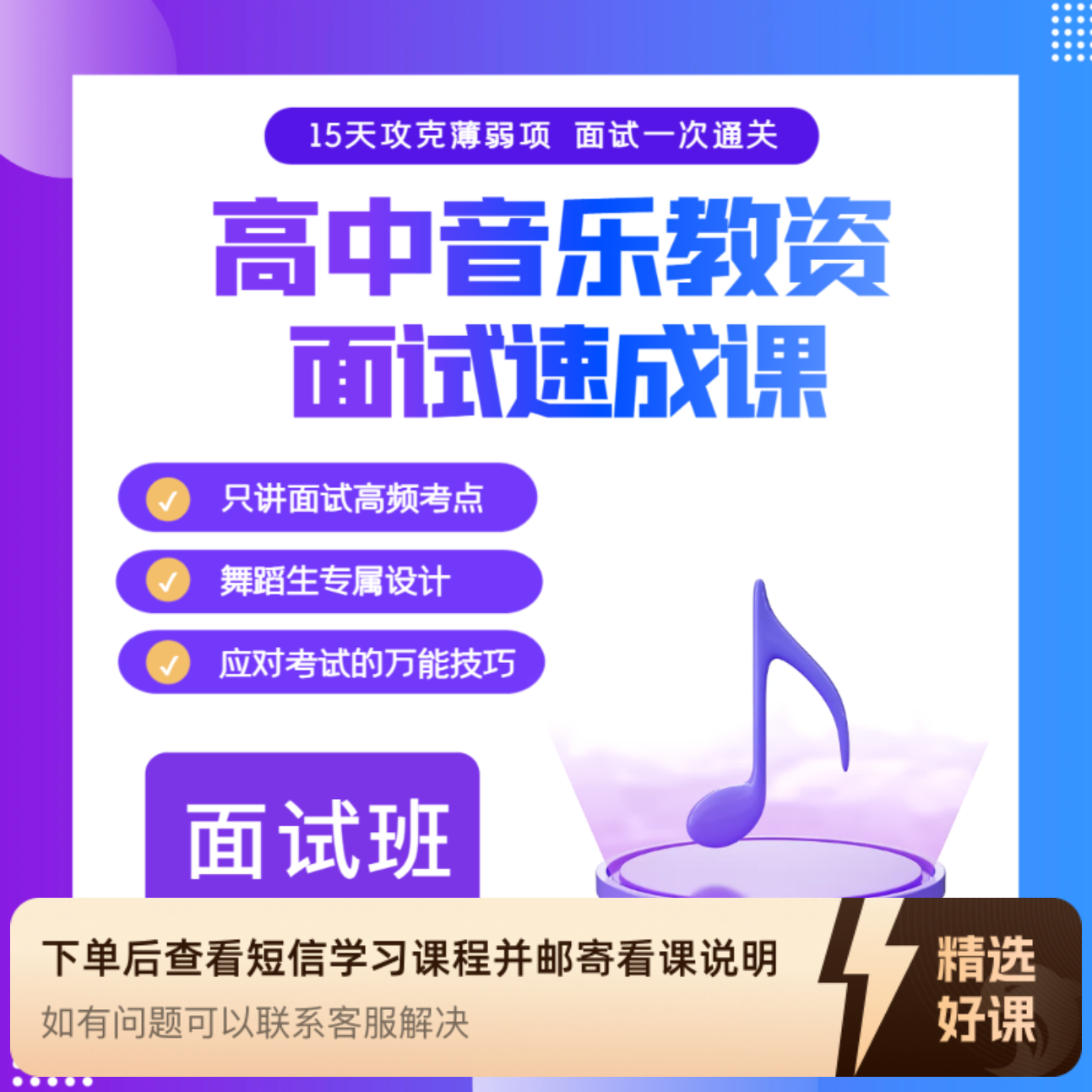 【面试】高中音乐教师资格证（留意短信解锁课程）