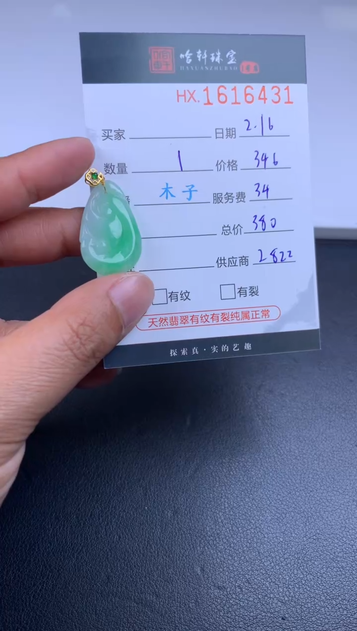 【闪购商品】翡翠挂件未镶嵌哈轩 挂件1