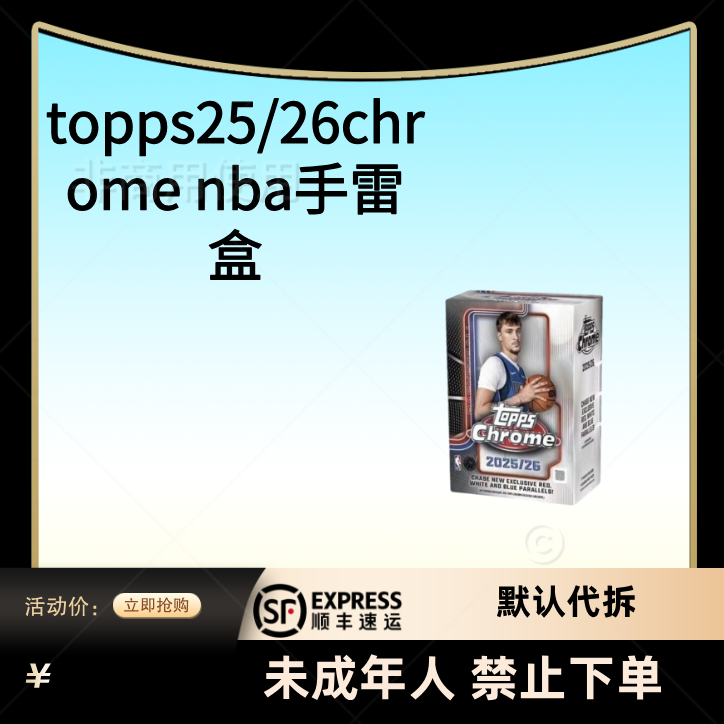 2025-26 Topps Chrome Basketball Value 手雷 篮球 球星卡 盲盒