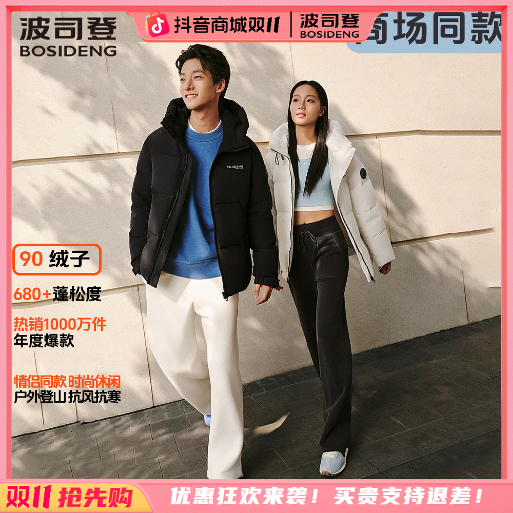 波司登25年冬季新款时尚经典休闲百搭情侣短款防风加厚连帽羽绒服