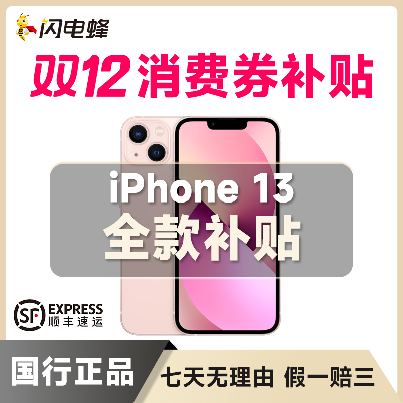 95新 Apple/苹果 【全款补贴】iPhone13国行正品拍照必备双卡5G全网通