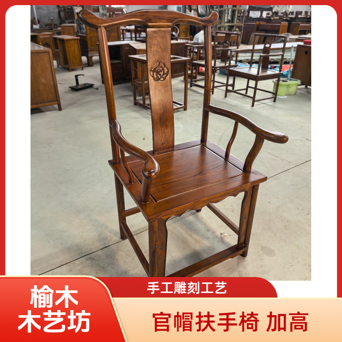 官帽椅主椅北方老榆木全原木实木明式单背椅多款式榆木椅子凳子