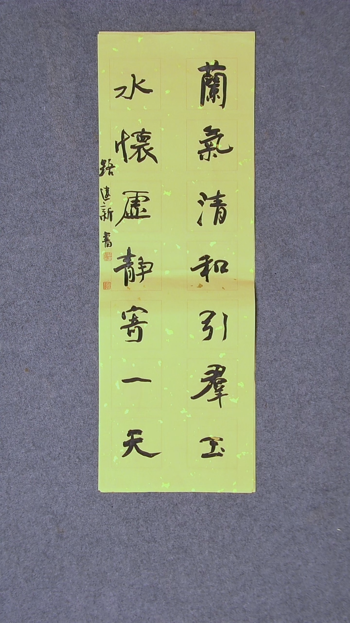 书法路建新 山东德州69*23