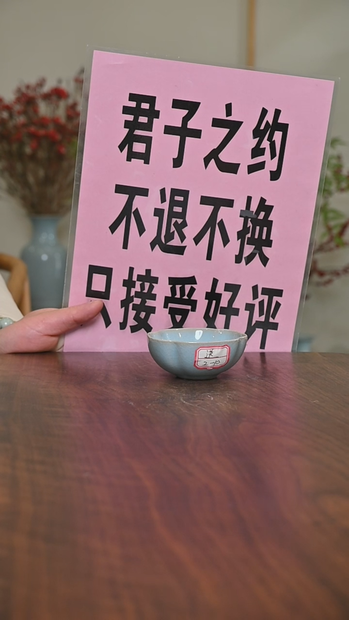 【闪购商品】其他#微瑕天青釉无款截屏四喜杯