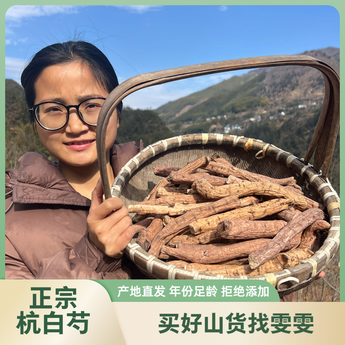 【杭白芍】正宗浙江临安清凉峰高山种植杭白芍浙白芍无硫新货煮水