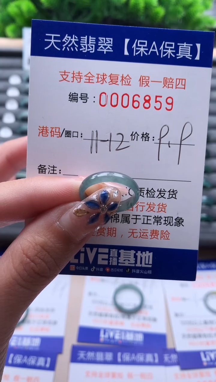 未镶嵌戒指翡翠  6859