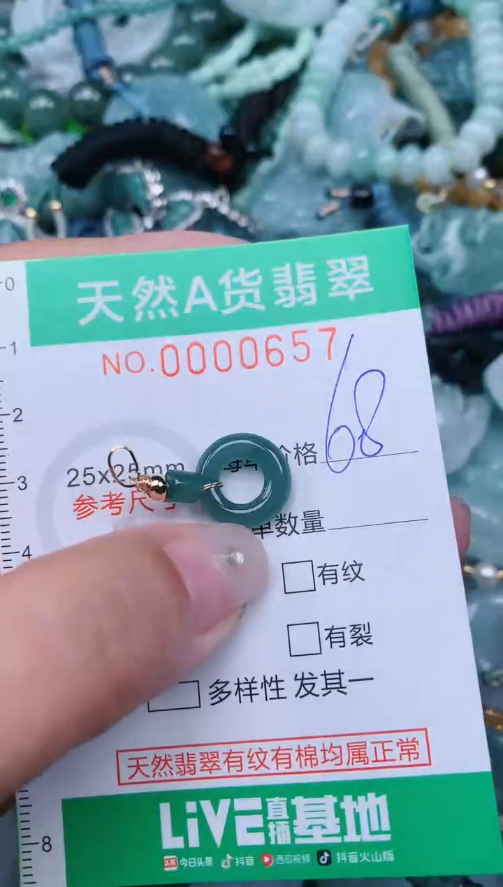 颈饰未镶嵌翡翠.0000657