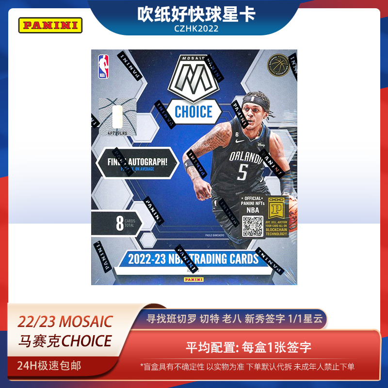 帕尼尼【代拆盒】22-23 马赛克 Choice 篮球NBA 球星卡牌 盲盒