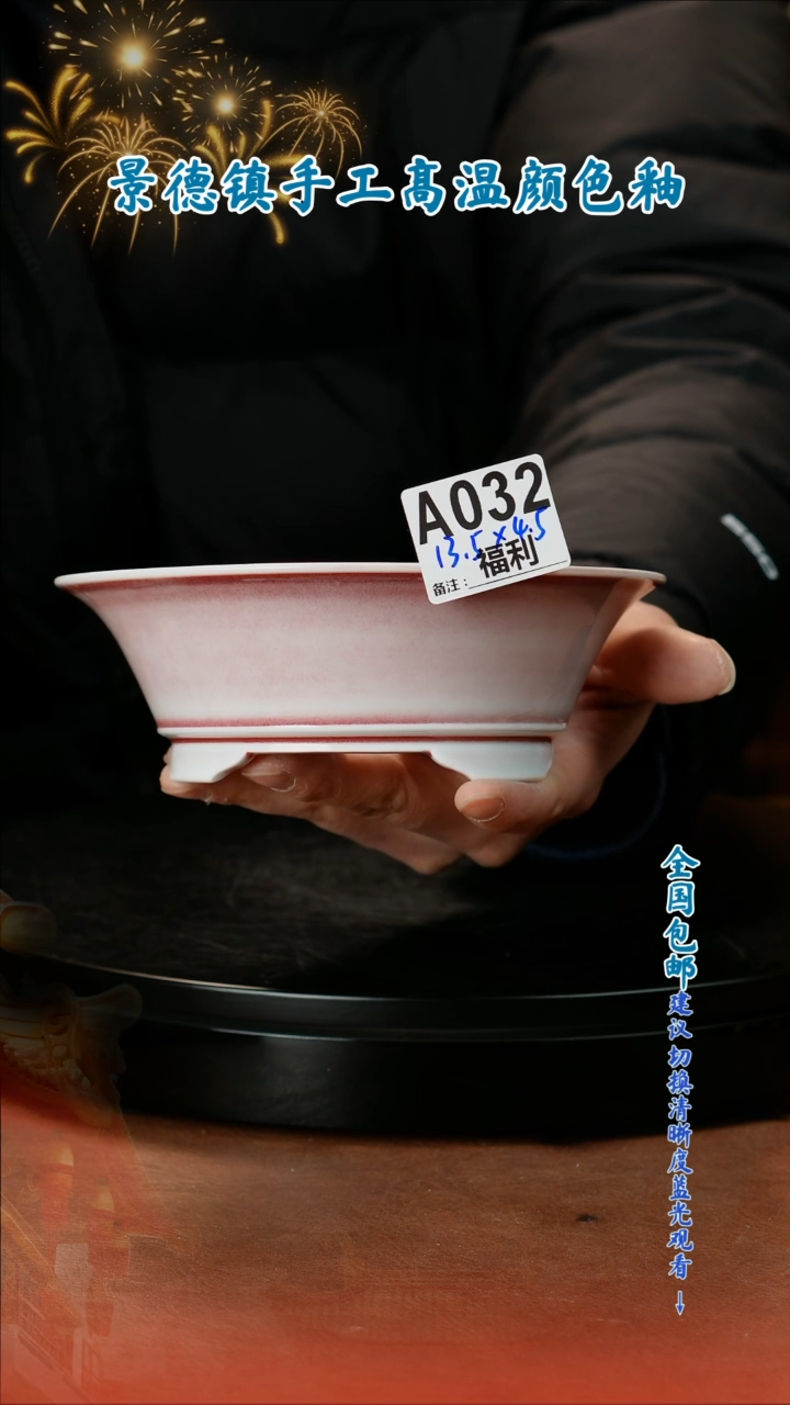 【闪购商品】红陶闪购 一物一拍