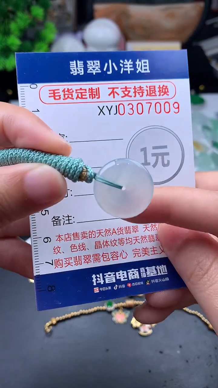 未镶嵌定制翡翠毛货商品/不退换//7009